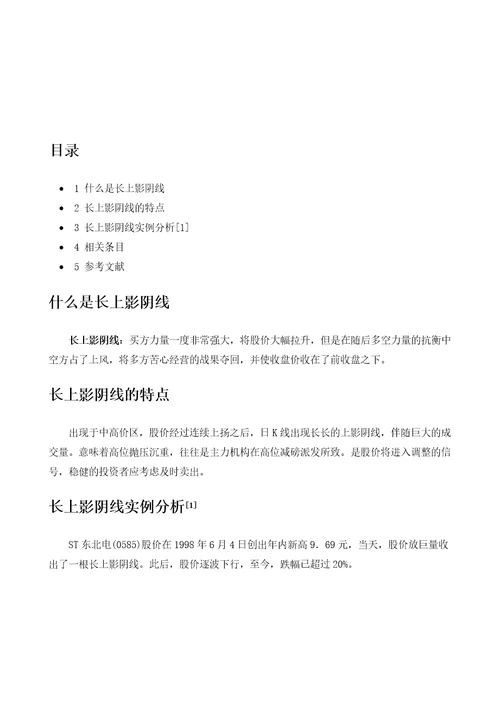 长上影阴线详解