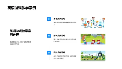 小学英语教学游戏法