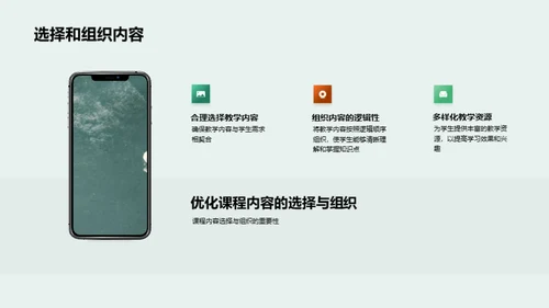 构建与运用高质课程