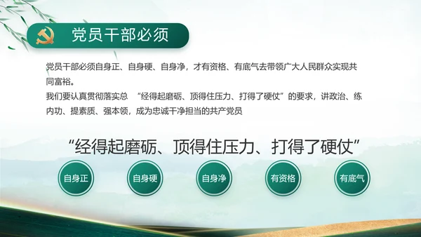 大气党风廉政建设工作总结动态PPT