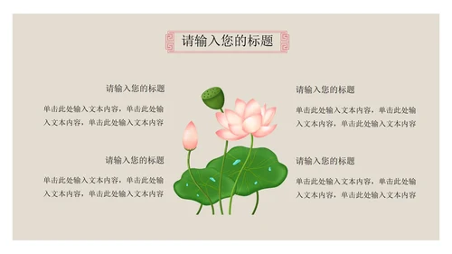 国学教案课件PPT模板