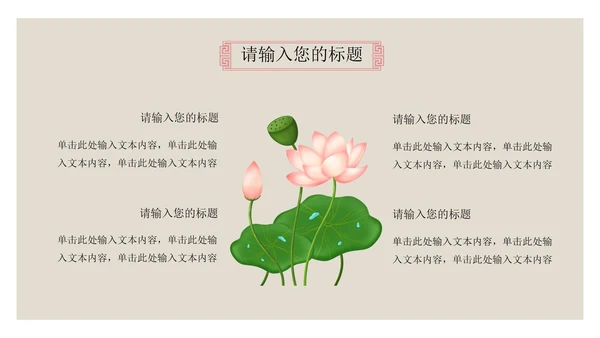 国学教案课件PPT模板