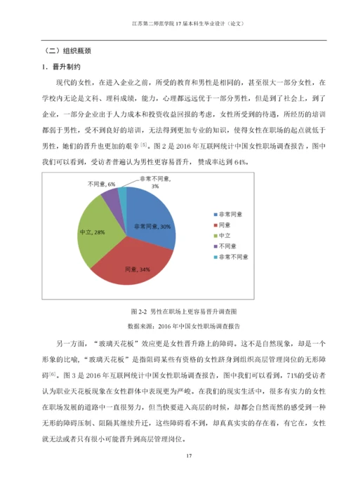 女性职业发展的瓶颈与对策研究.docx