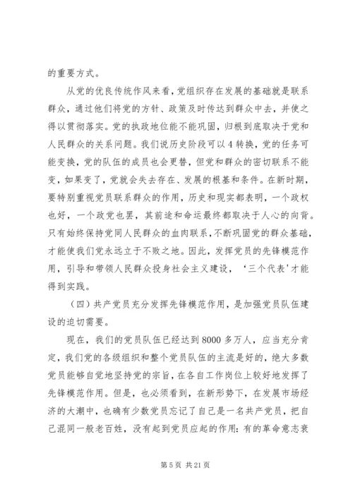 新时期共产党员如何发挥先锋模范作用.docx