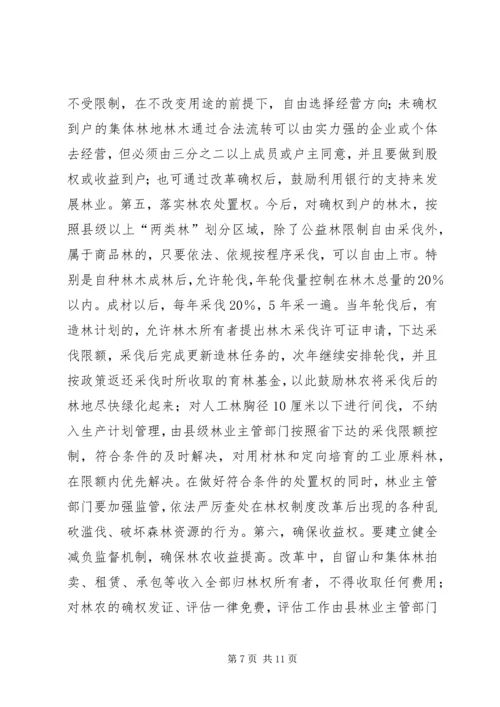 县委书记在林权制度改革工作会议上的讲话 (3).docx