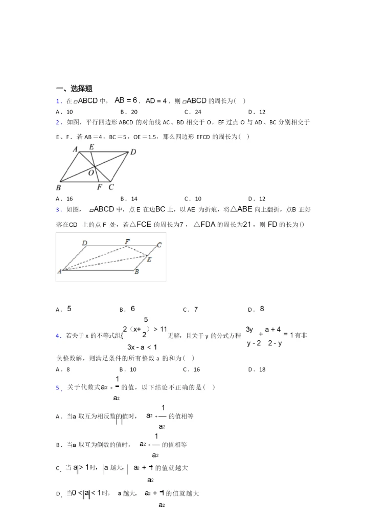 2021-2022八年级数学下期末试卷及答案.docx