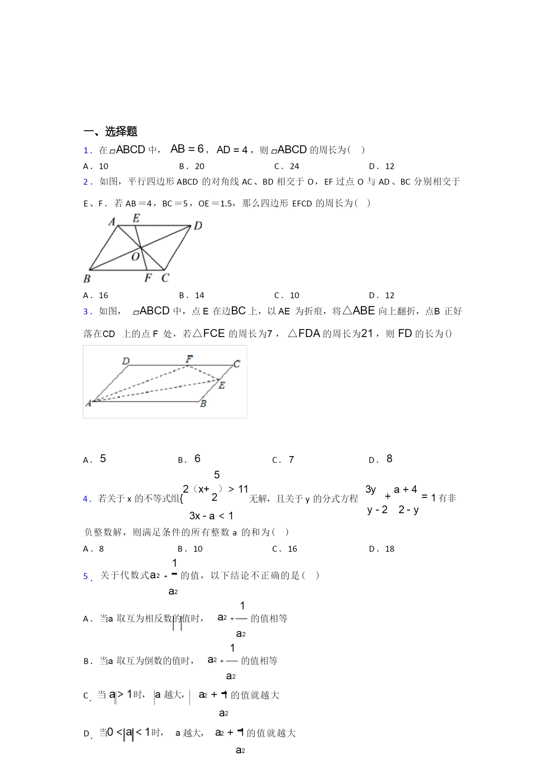 2021-2022八年级数学下期末试卷及答案.docx