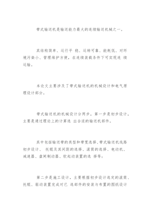 矿山机电大专毕业论文.docx