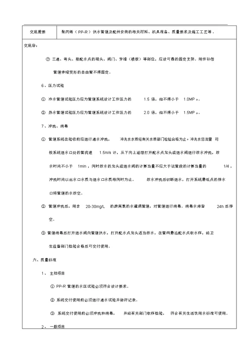 建筑给水排水及采暖工程技术交底记录