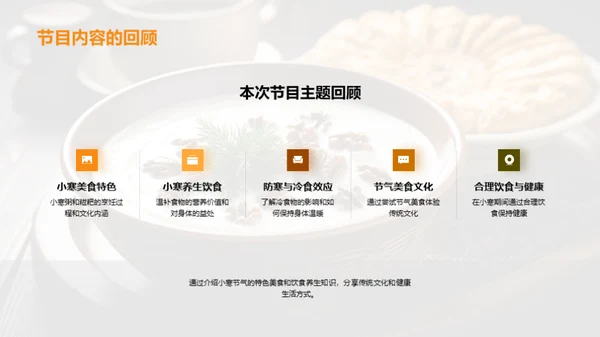 小寒养生美食探秘