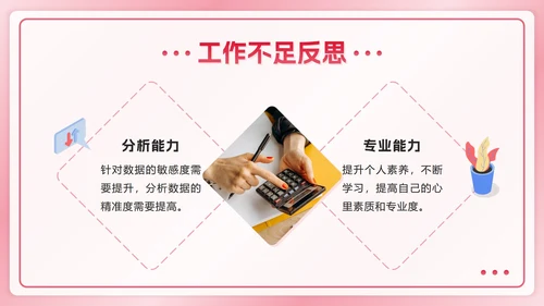 红色数据分析年度总结ppt模板