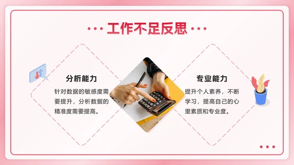红色数据分析年度总结ppt模板