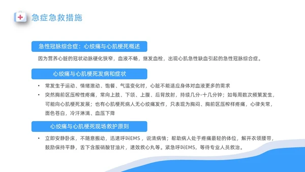 蓝色医疗卡通插画老年人常见急救措施动态PPT