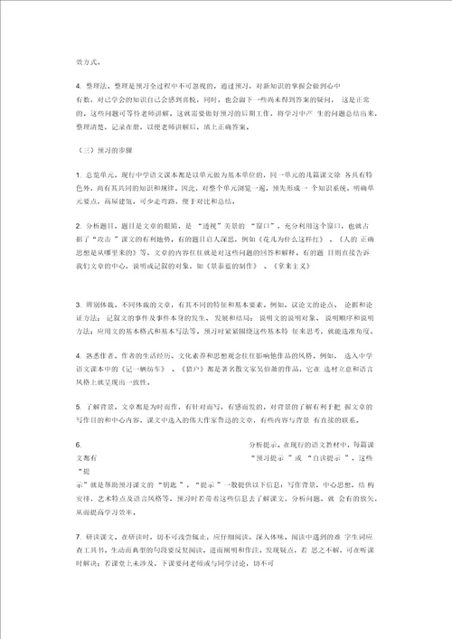 语文课前预习的重要性