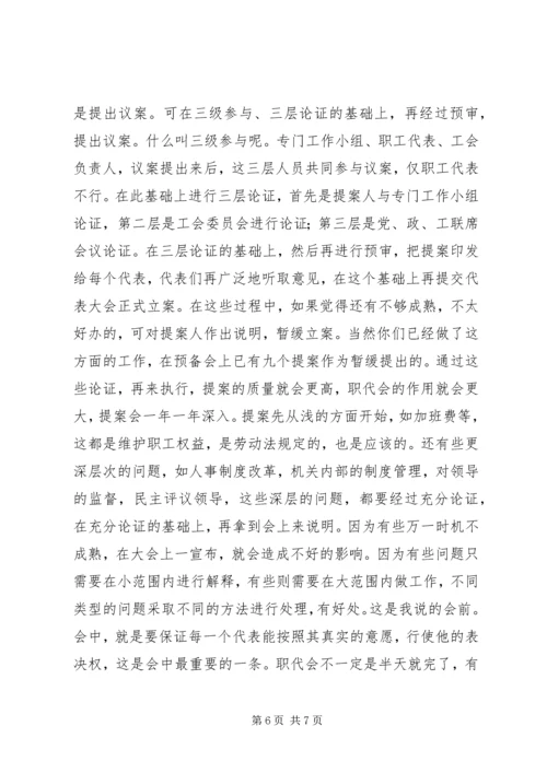在XX省统计局首届职工代表大会上的讲话.docx
