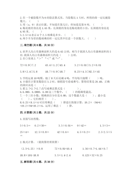 人教版数学五年级上册期中测试卷及参考答案（夺分金卷）.docx