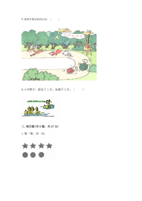 小学一年级上册数学期中测试卷精品【名师推荐】.docx