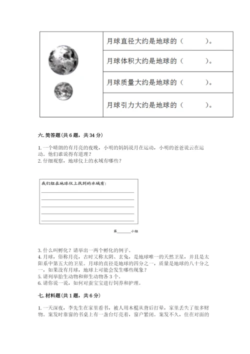 教科版三年级下册科学期末测试卷附参考答案【典型题】.docx
