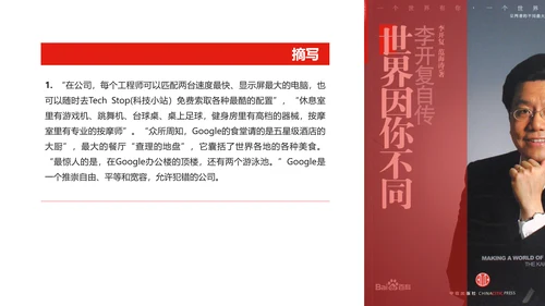 李开复世界因你不同读书笔记PPT课件