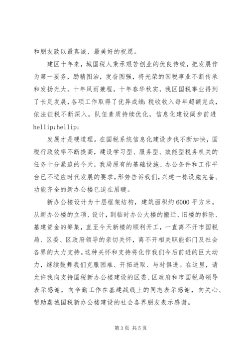 办公楼奠基仪式上的领导讲话.docx