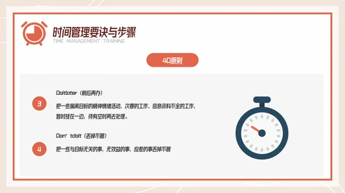 扁平风有效的时间管理企业培训PPT模板