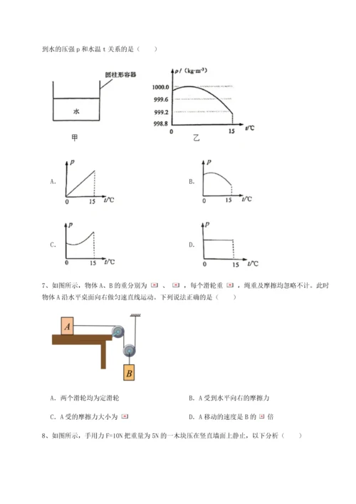 第二次月考滚动检测卷-重庆市实验中学物理八年级下册期末考试同步测试B卷（附答案详解）.docx