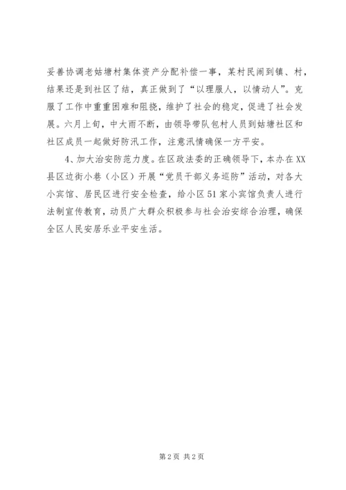 商管办综治工作报告.docx