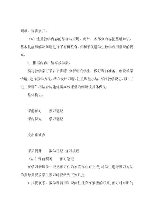 2022202320222023下小学数学教学指导意见