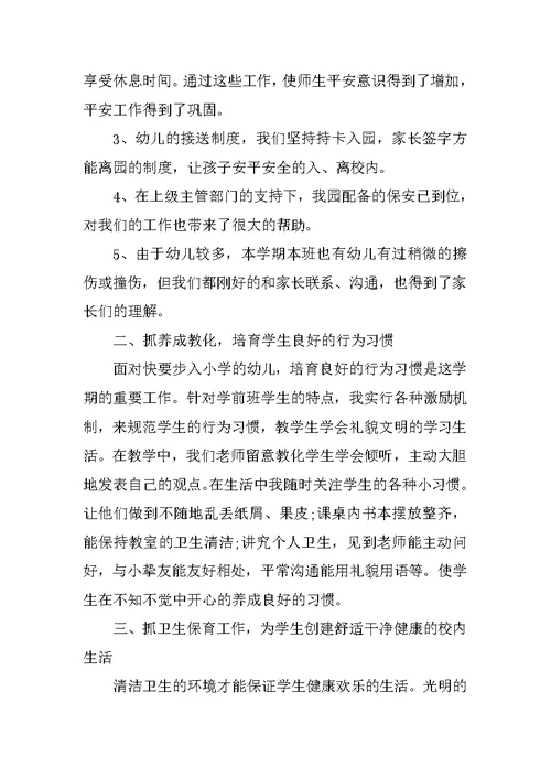 2021幼儿园教师教学教育工作总结