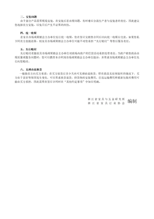 浙江省家具买卖合同