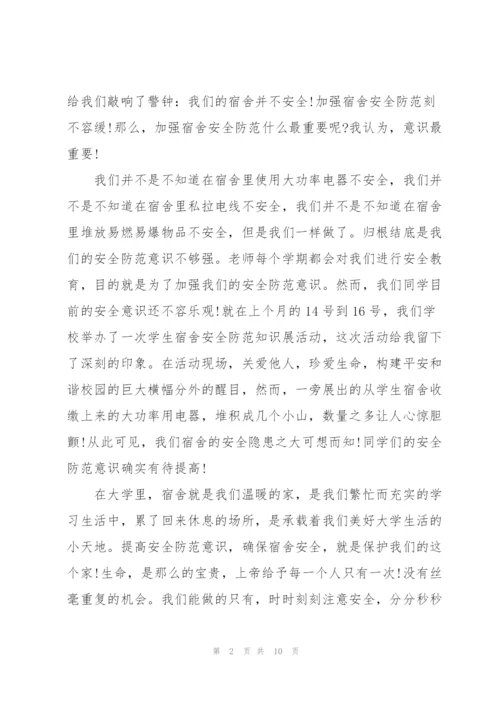 学校预防安全的讲话稿5篇.docx