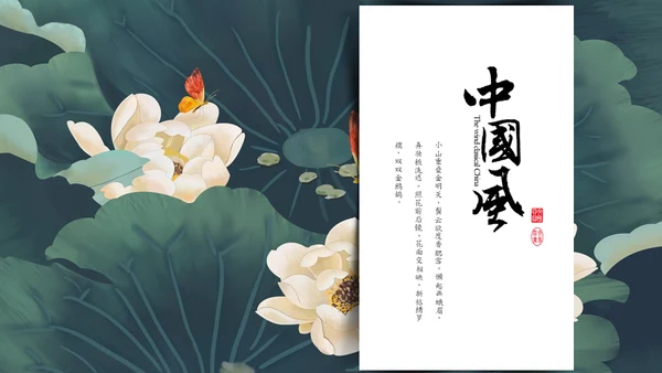 青莲居士中国风荷花莲池通用PPT模板