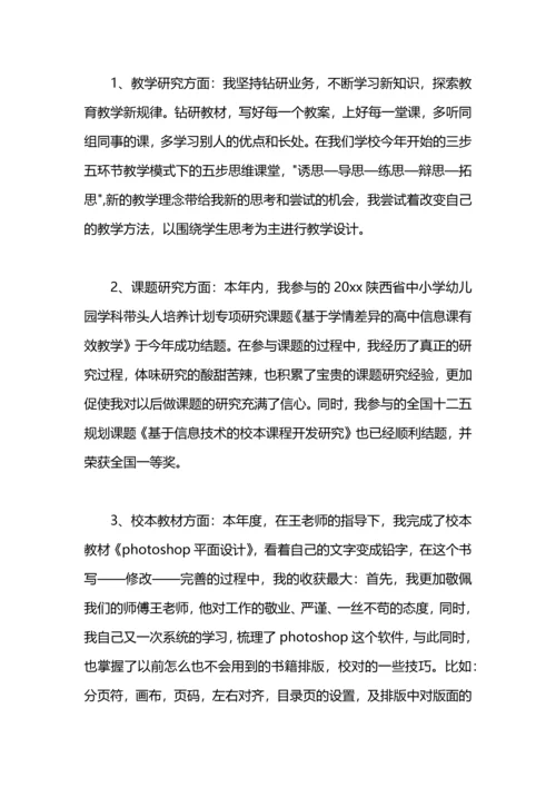 初中信息技术教师个人工作自我总结.docx