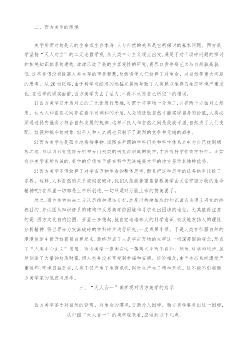 浅谈中国天人合一的美学观对西方美学困境的启示.docx