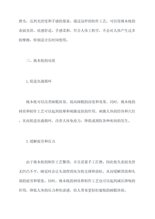 桃木枕功效与作用