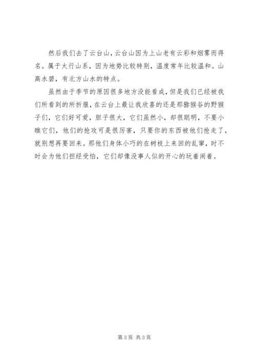 外出考察学习报告 (7).docx