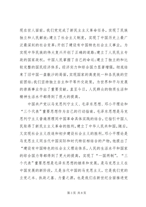 党的性质学习心得.docx