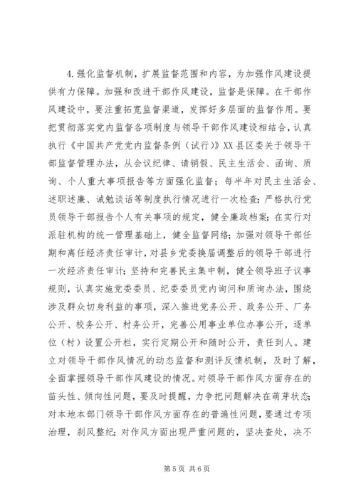 作风建设长效机制分解表.docx