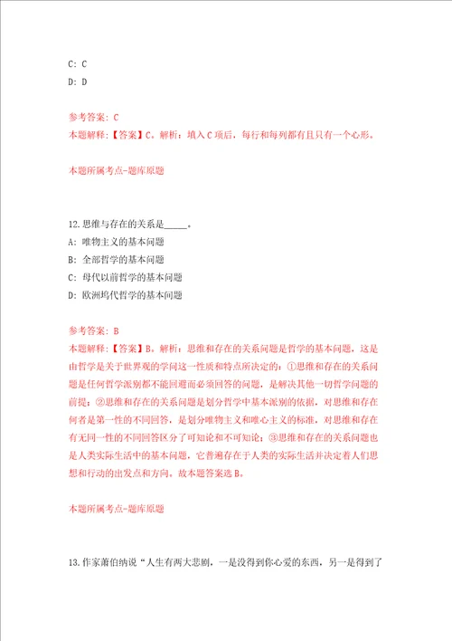 珠海市纪委监委公开招考11名合同制职员模拟考试练习卷和答案第3次