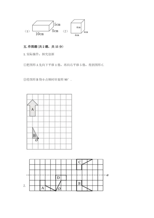 人教版五年级下册数学期末测试卷附答案【名师推荐】.docx