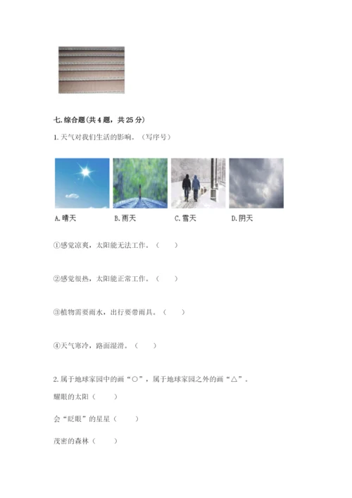 教科版二年级上册科学期末测试卷含答案【培优b卷】.docx