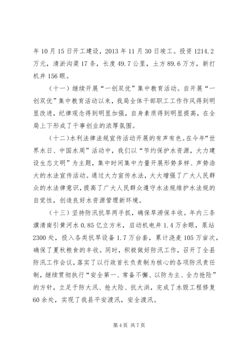 县水利局年度工作报告 (4).docx