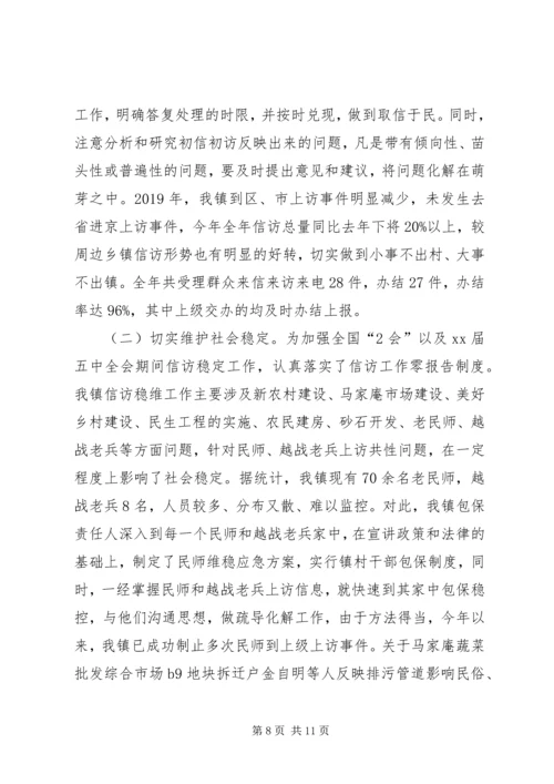 乡镇某年信访工作总结.docx