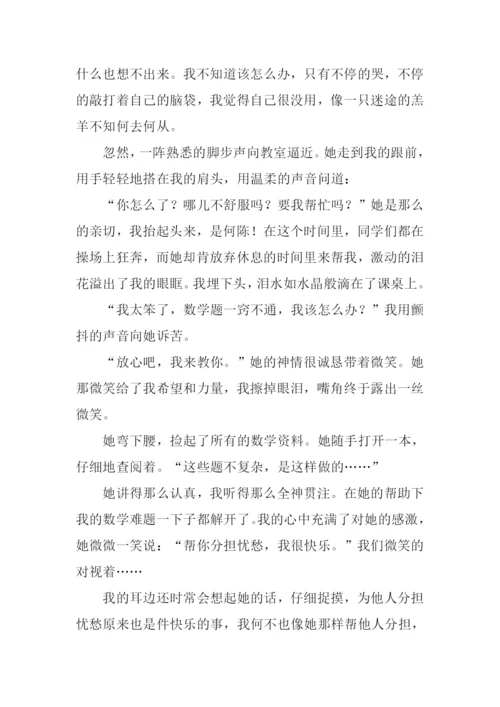 分担忧愁的作文.docx