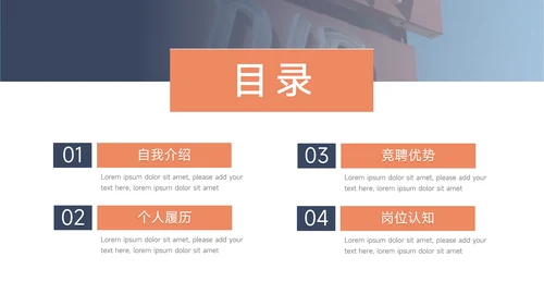 红蓝大气简洁竞选竞聘述职报告PPT模板