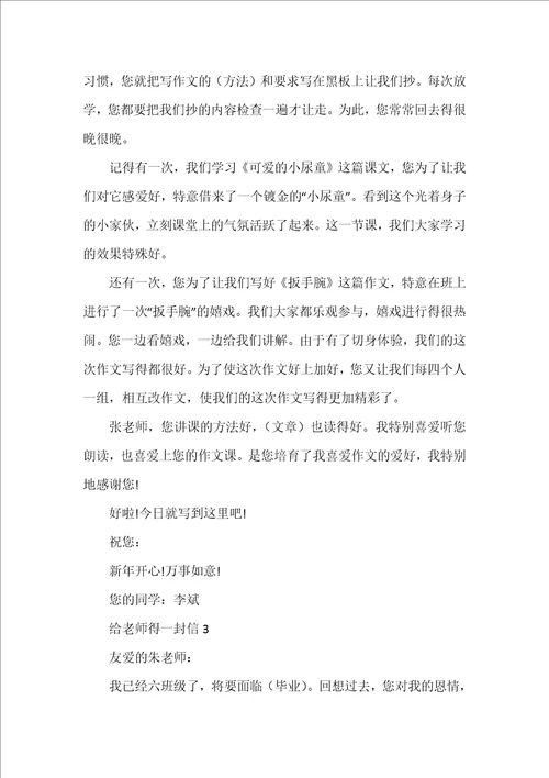 给老师得一封信高一600字5篇