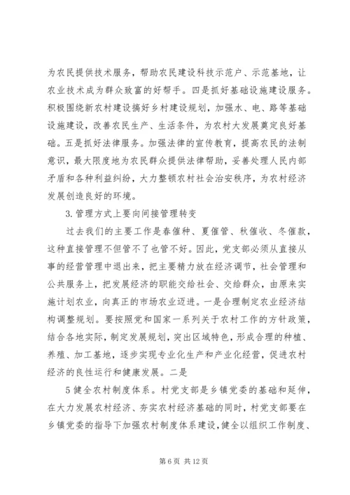 服务型党支部活动开展情况报告 (4).docx