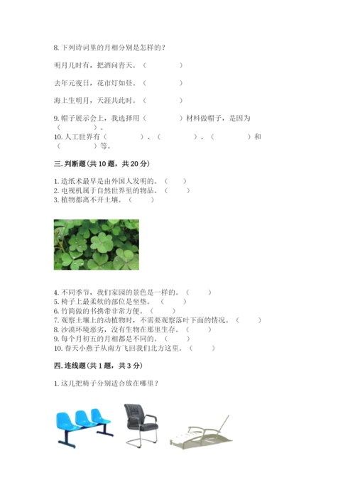 教科版二年级上册科学期末测试卷附答案（培优a卷）.docx