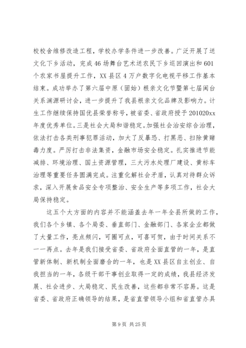 县委经济工作会议讲话合集.docx