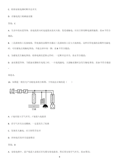 通用版初中物理九年级物理全册第十九章生活用电重点知识点大全.docx